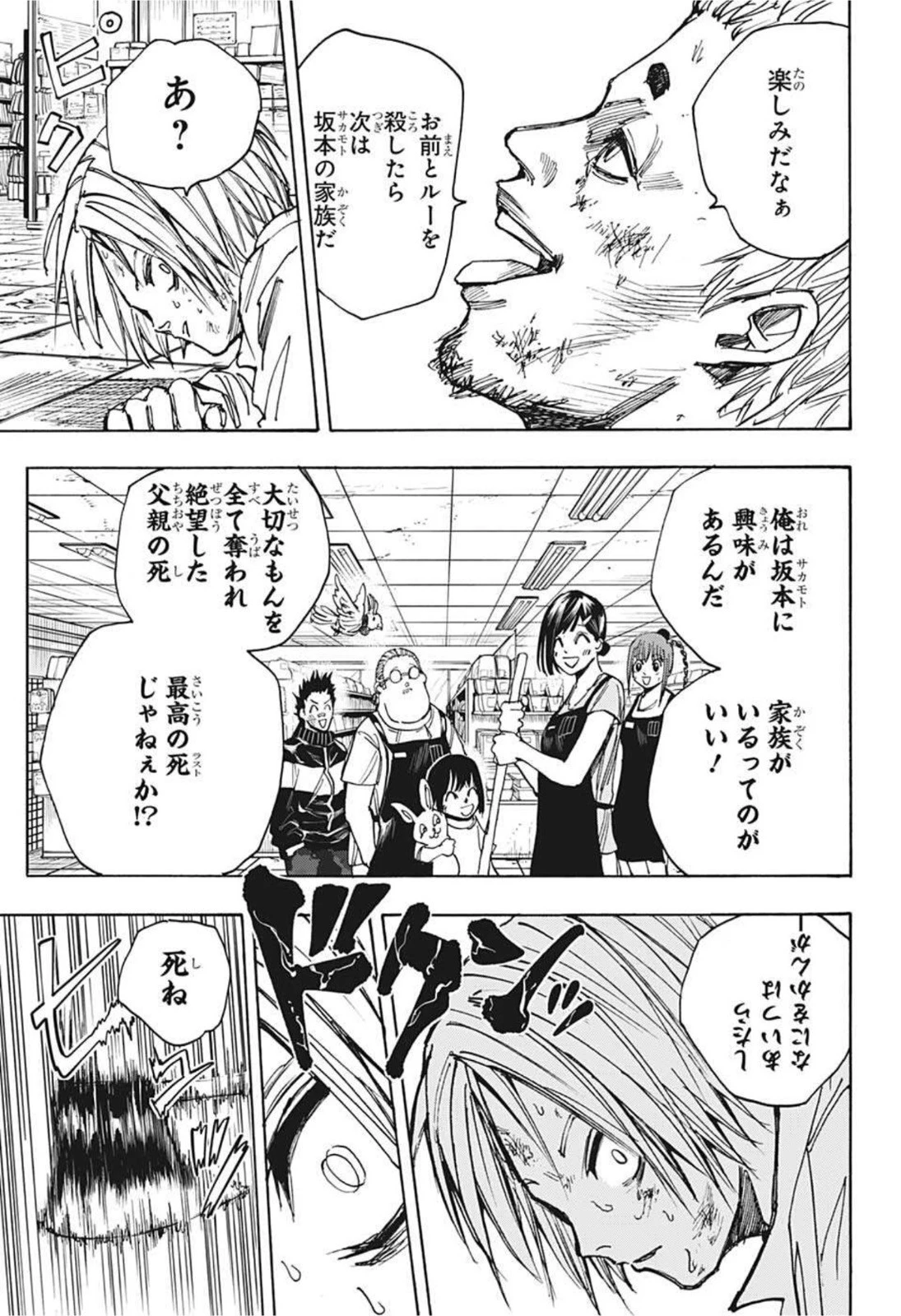 SAKAMOTO-サカモト- 第40話 - 15