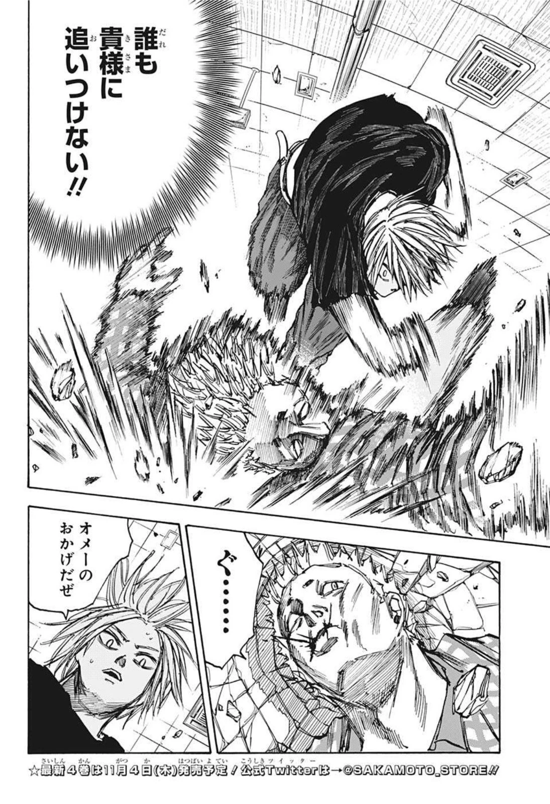 SAKAMOTO-サカモト- 第41話 - 6