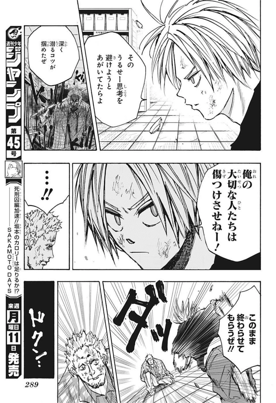 SAKAMOTO-サカモト- 第41話 - 7