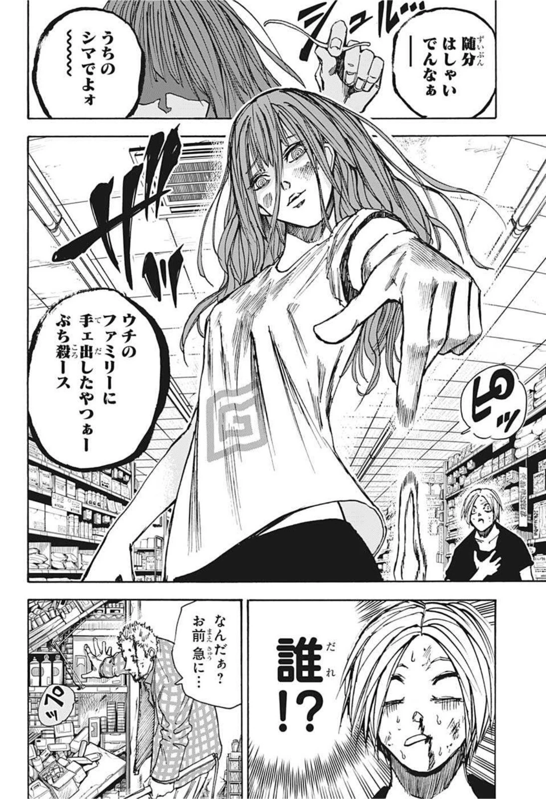 SAKAMOTO-サカモト- 第41話 - 10