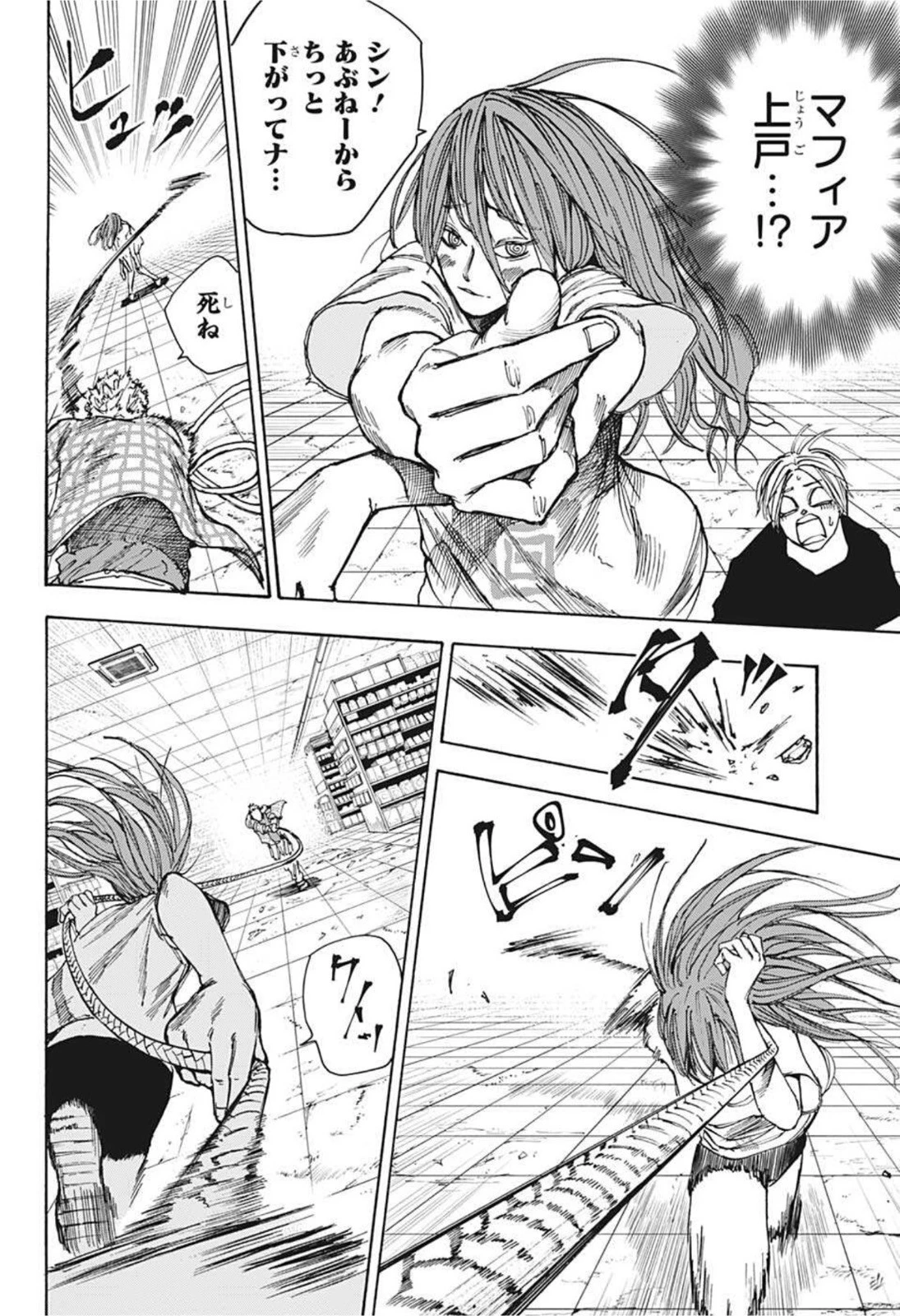 SAKAMOTO-サカモト- 第41話 - 12