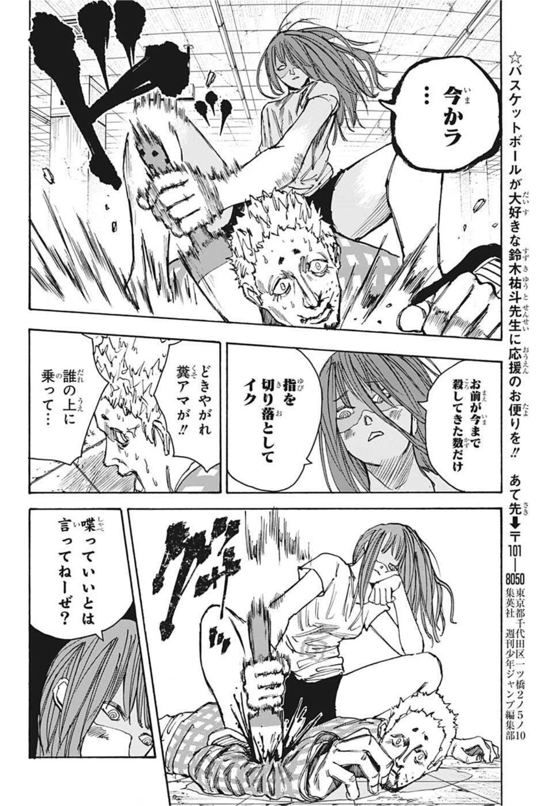 SAKAMOTO-サカモト- 第41話 - 14