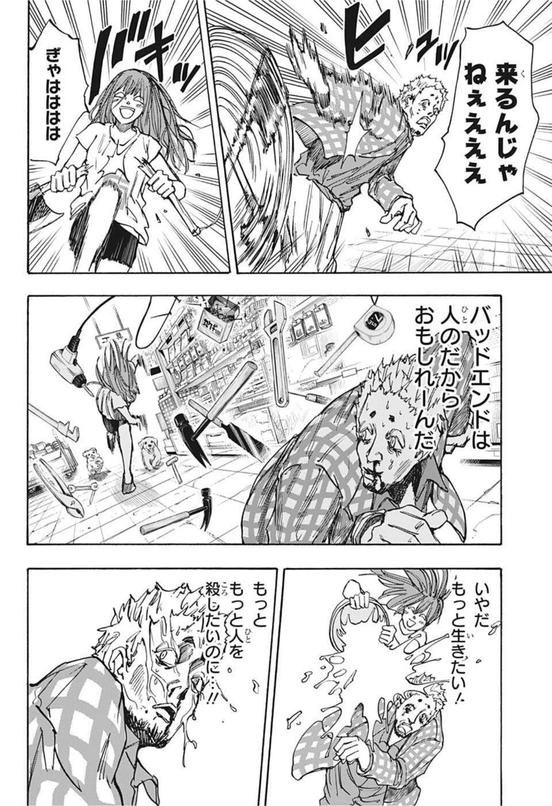 SAKAMOTO-サカモト- 第41話 - 16