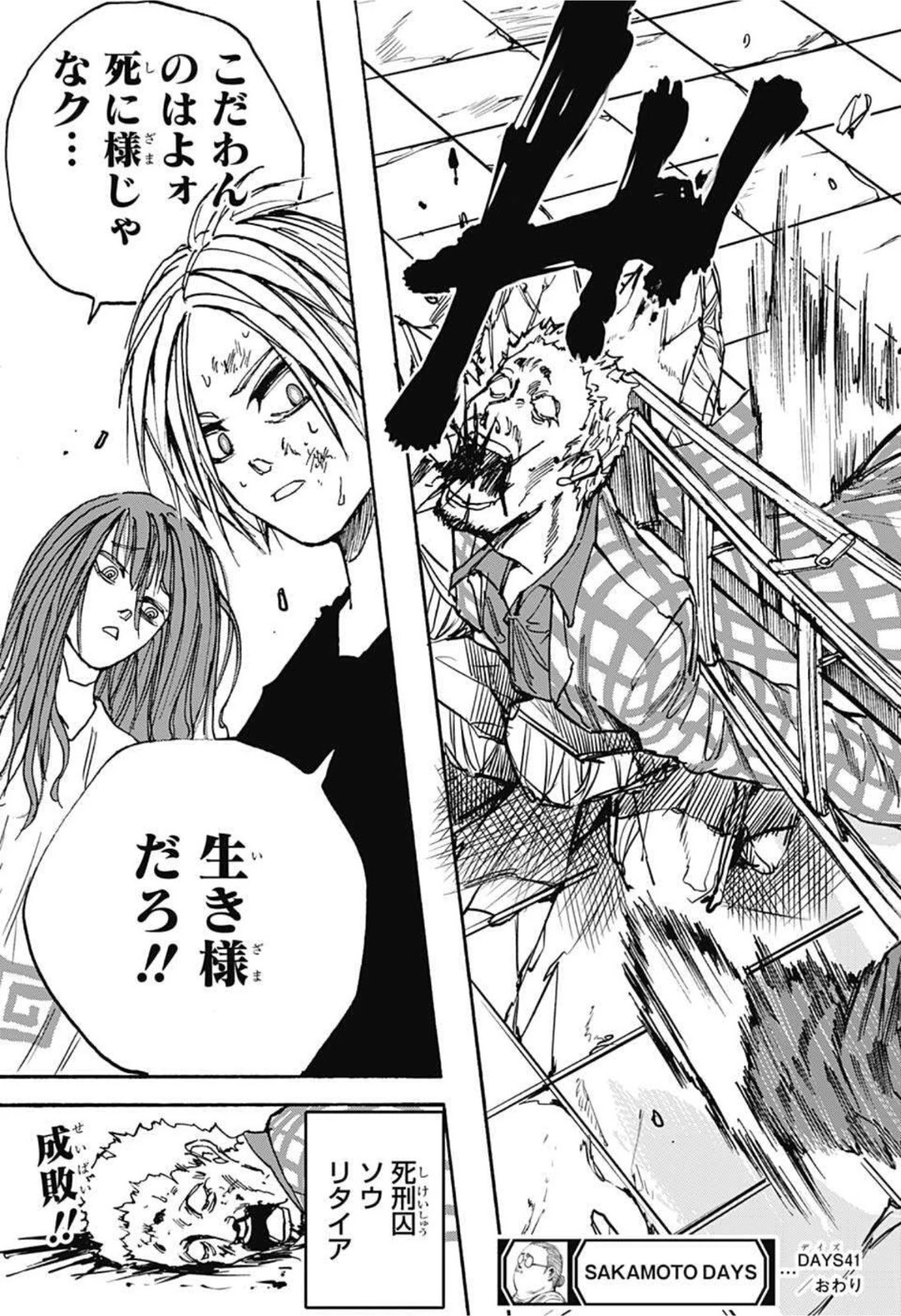 SAKAMOTO-サカモト- 第41話 - 19