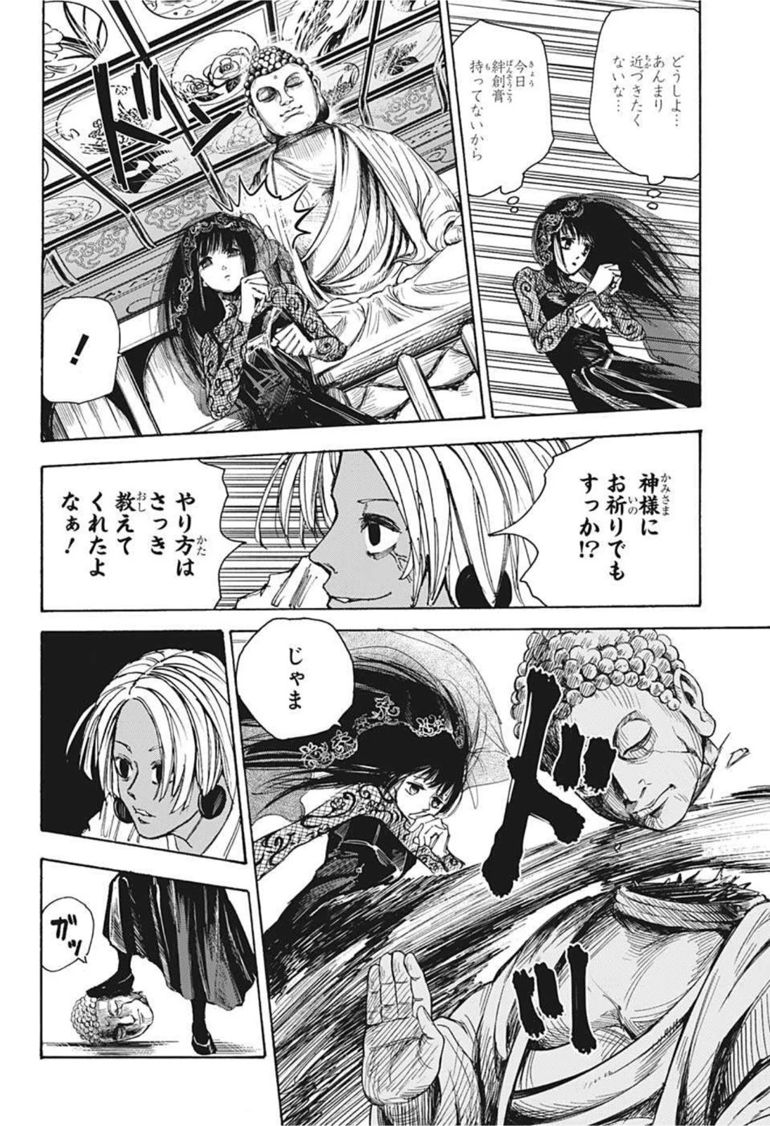 SAKAMOTO-サカモト- 第43話 - 6