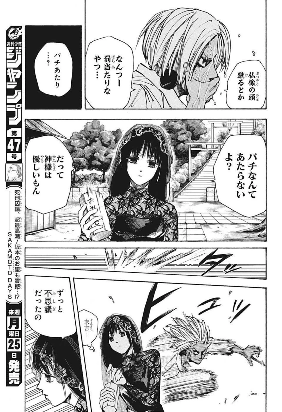 SAKAMOTO-サカモト- 第43話 - 9