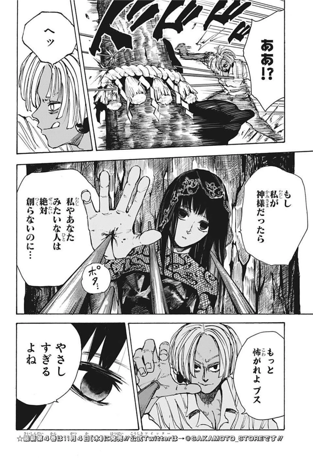 SAKAMOTO-サカモト- 第43話 - 10