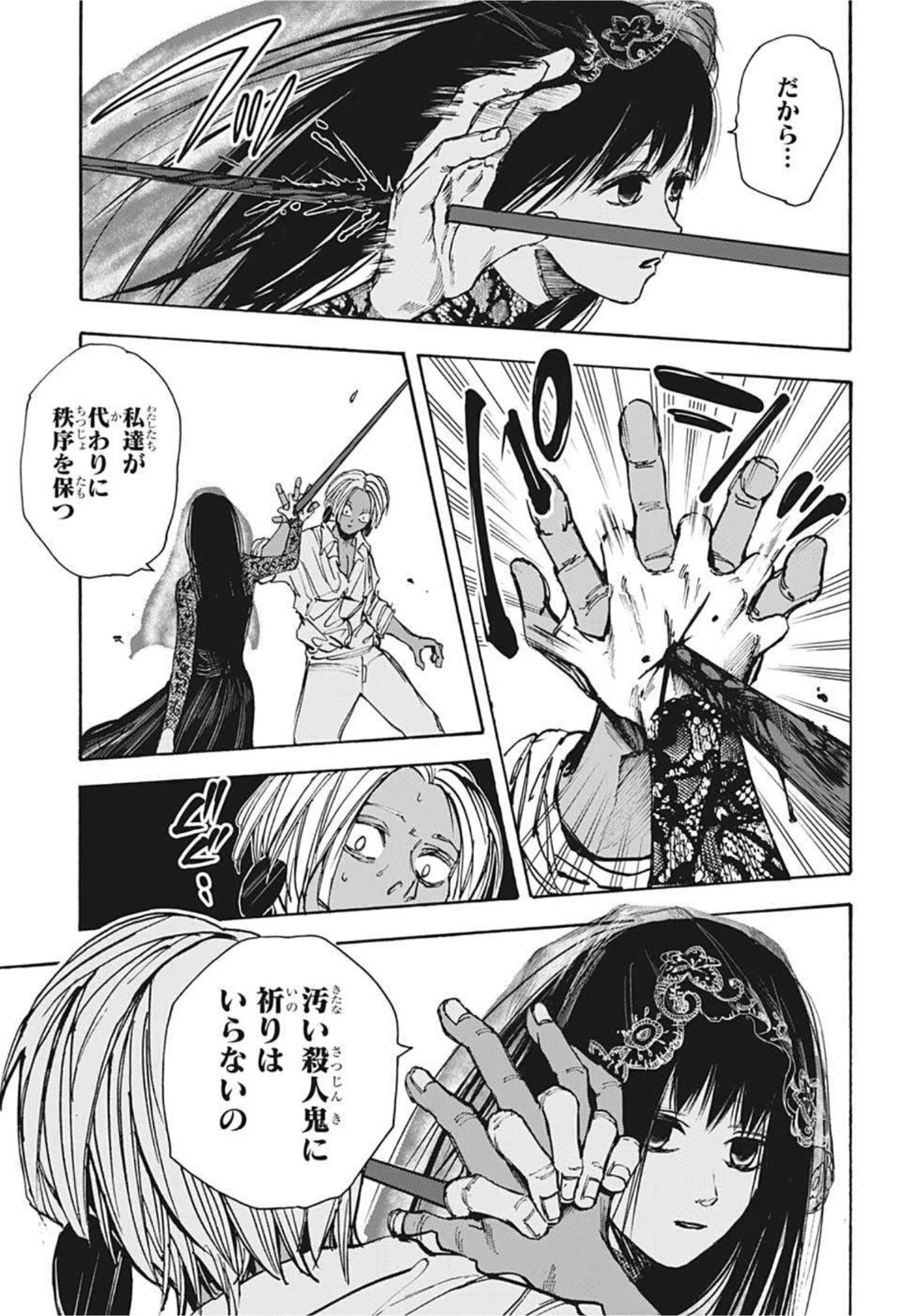 SAKAMOTO-サカモト- 第43話 - 11