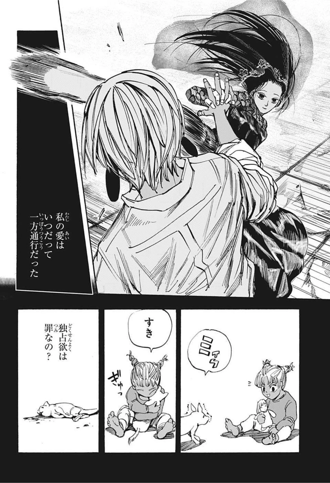 SAKAMOTO-サカモト- 第43話 - 12