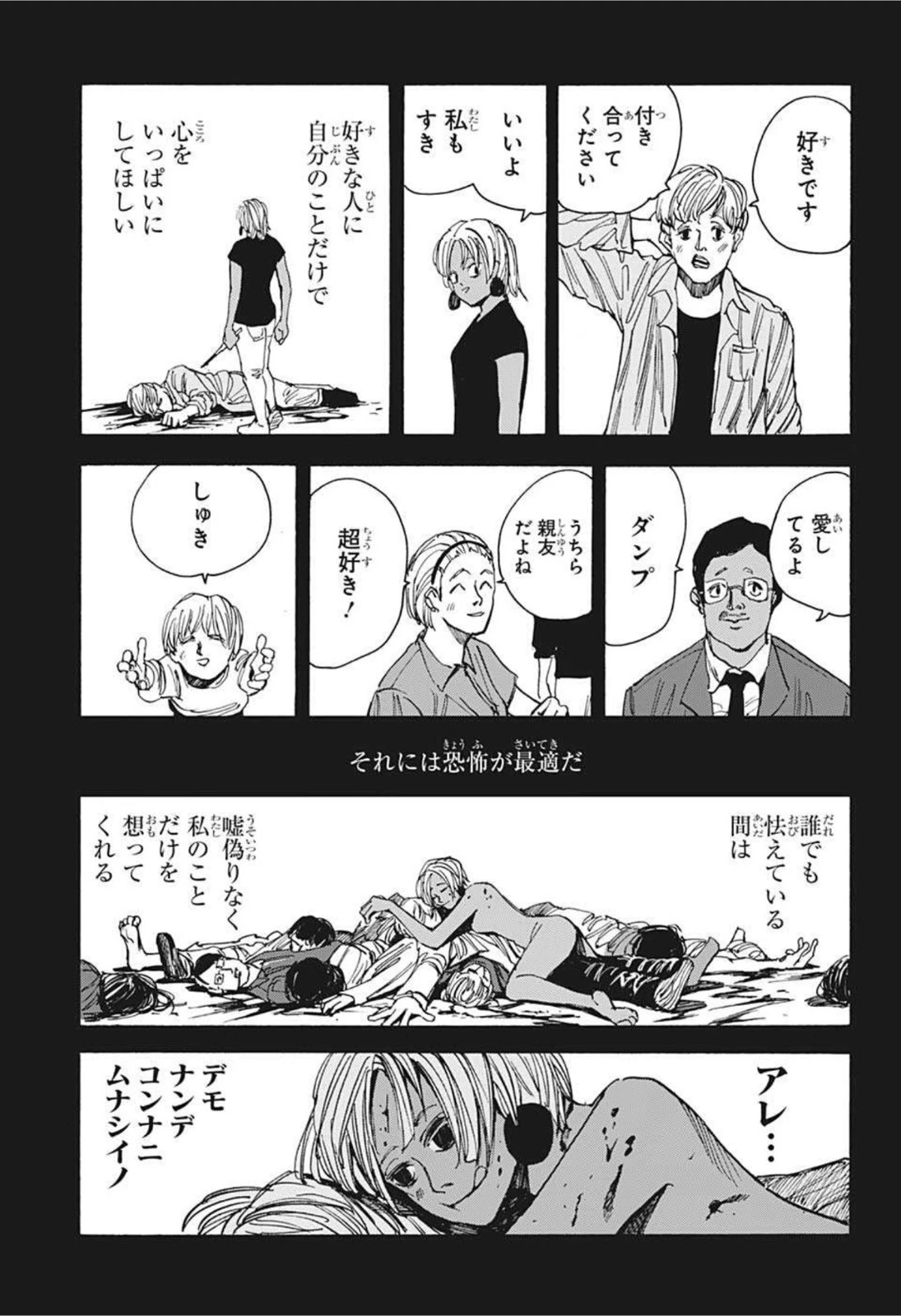 SAKAMOTO-サカモト- 第43話 - 13