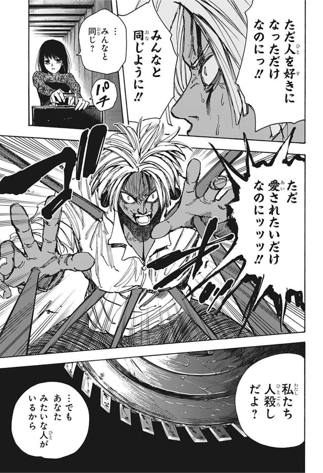 SAKAMOTO-サカモト- 第43話 - 15