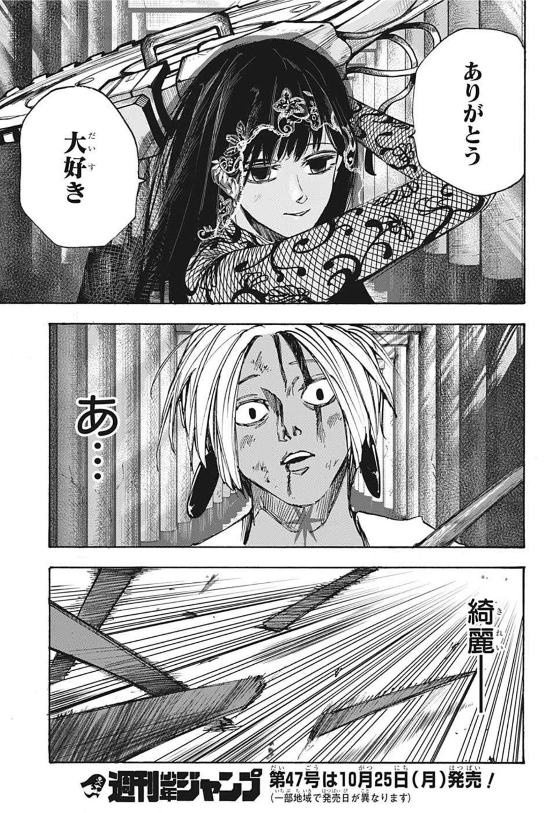 SAKAMOTO-サカモト- 第43話 - 17