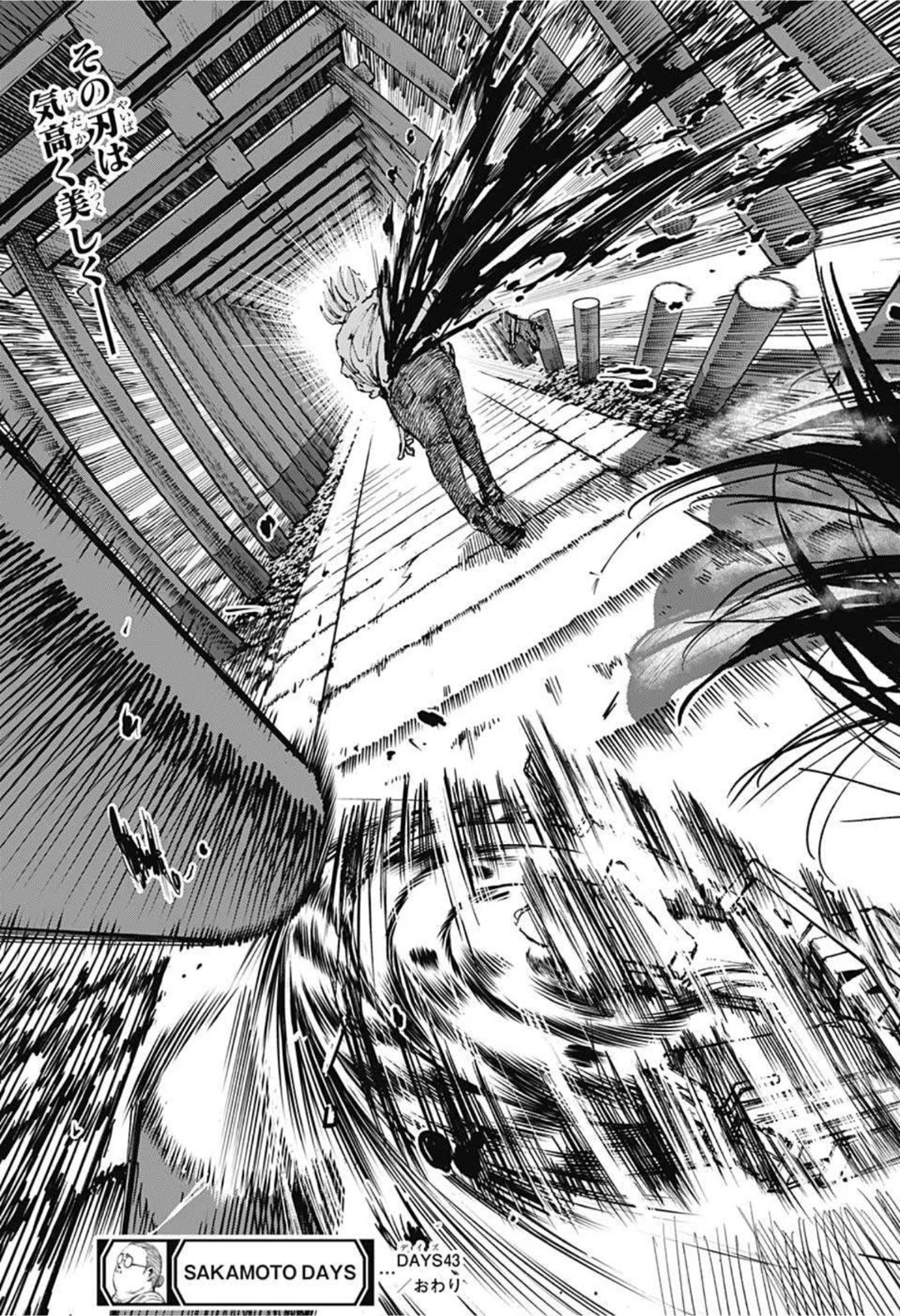 SAKAMOTO-サカモト- 第43話 - 19