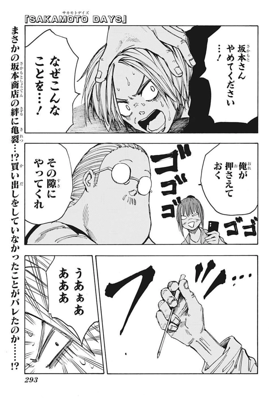 SAKAMOTO-サカモト- 第44話 - 1