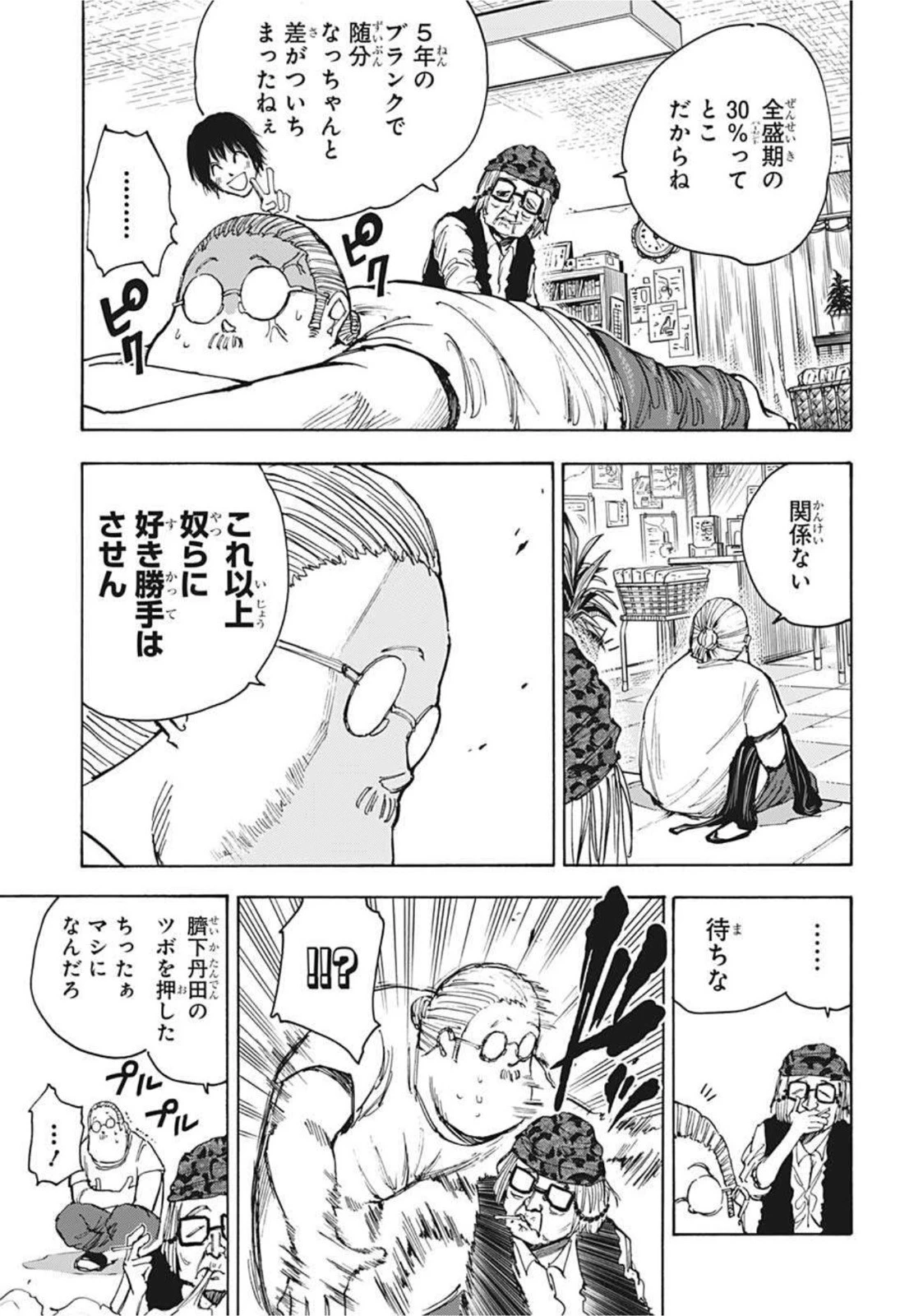 SAKAMOTO-サカモト- 第44話 - 7