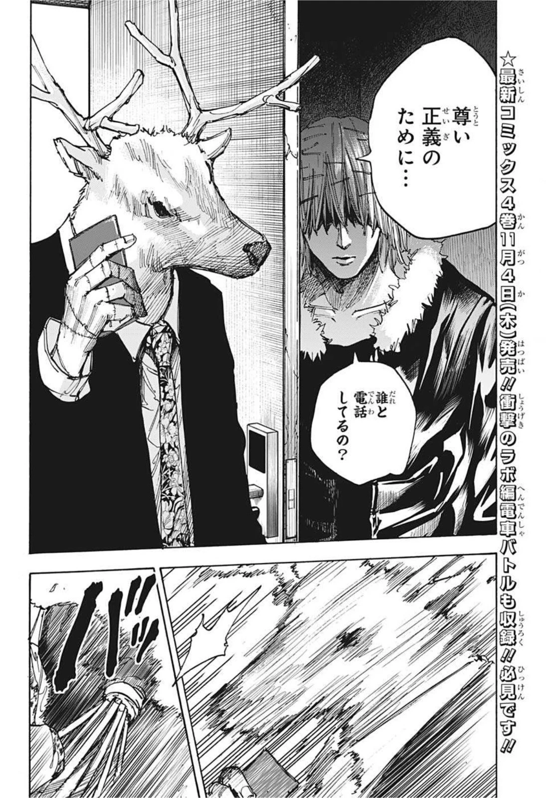 SAKAMOTO-サカモト- 第44話 - 12