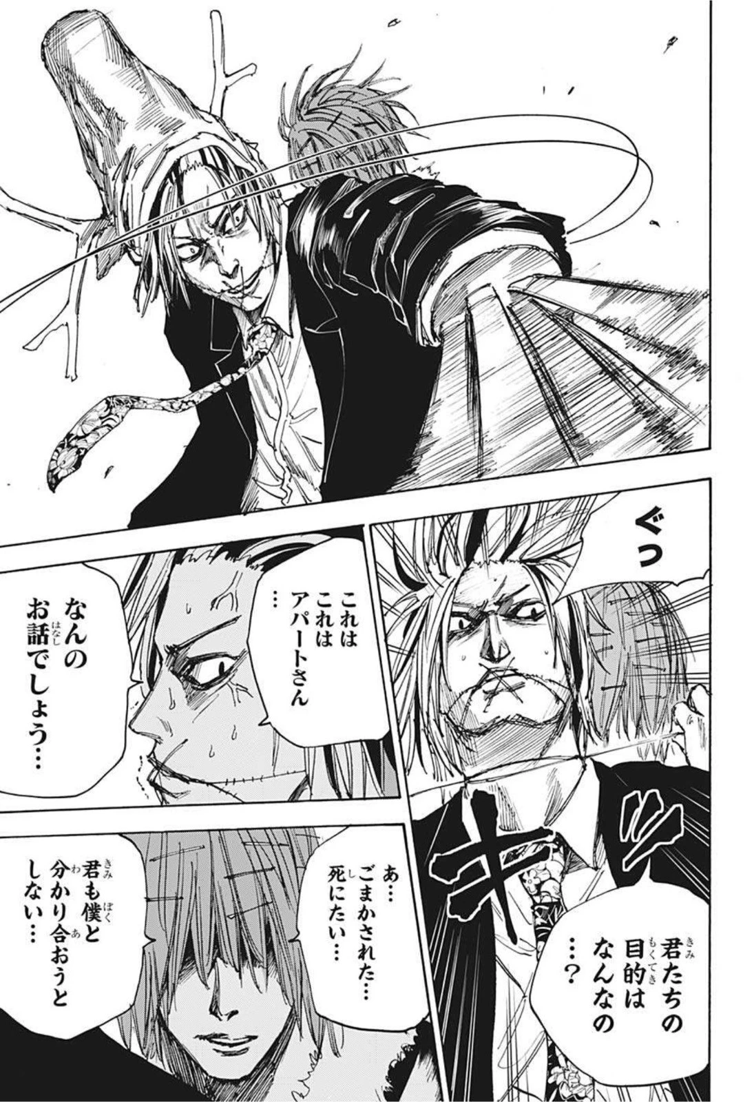 SAKAMOTO-サカモト- 第44話 - 13