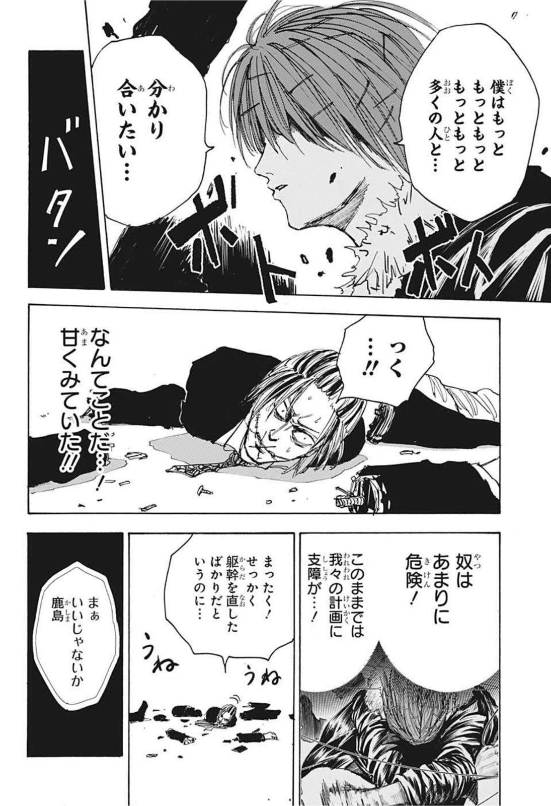 SAKAMOTO-サカモト- 第44話 - 16