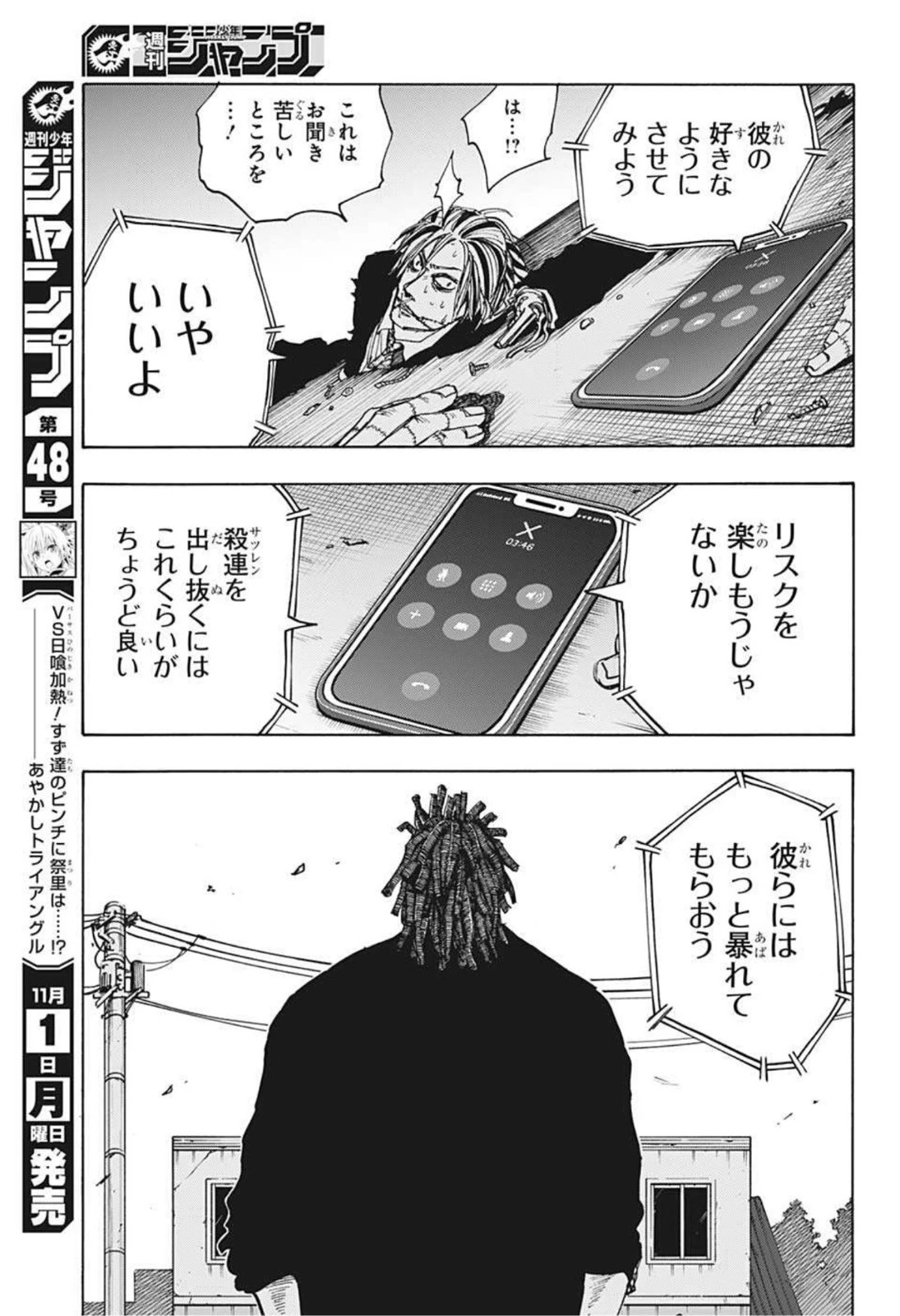 SAKAMOTO-サカモト- 第44話 - 17