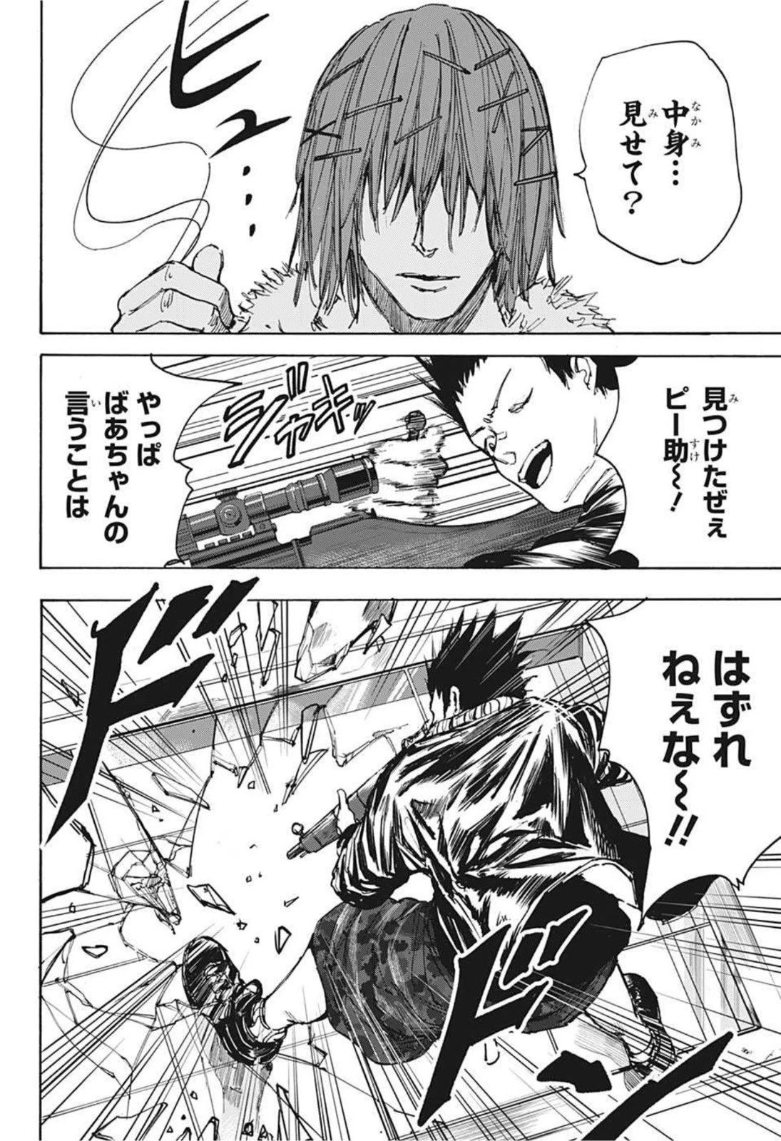 SAKAMOTO-サカモト- 第45話 - 17