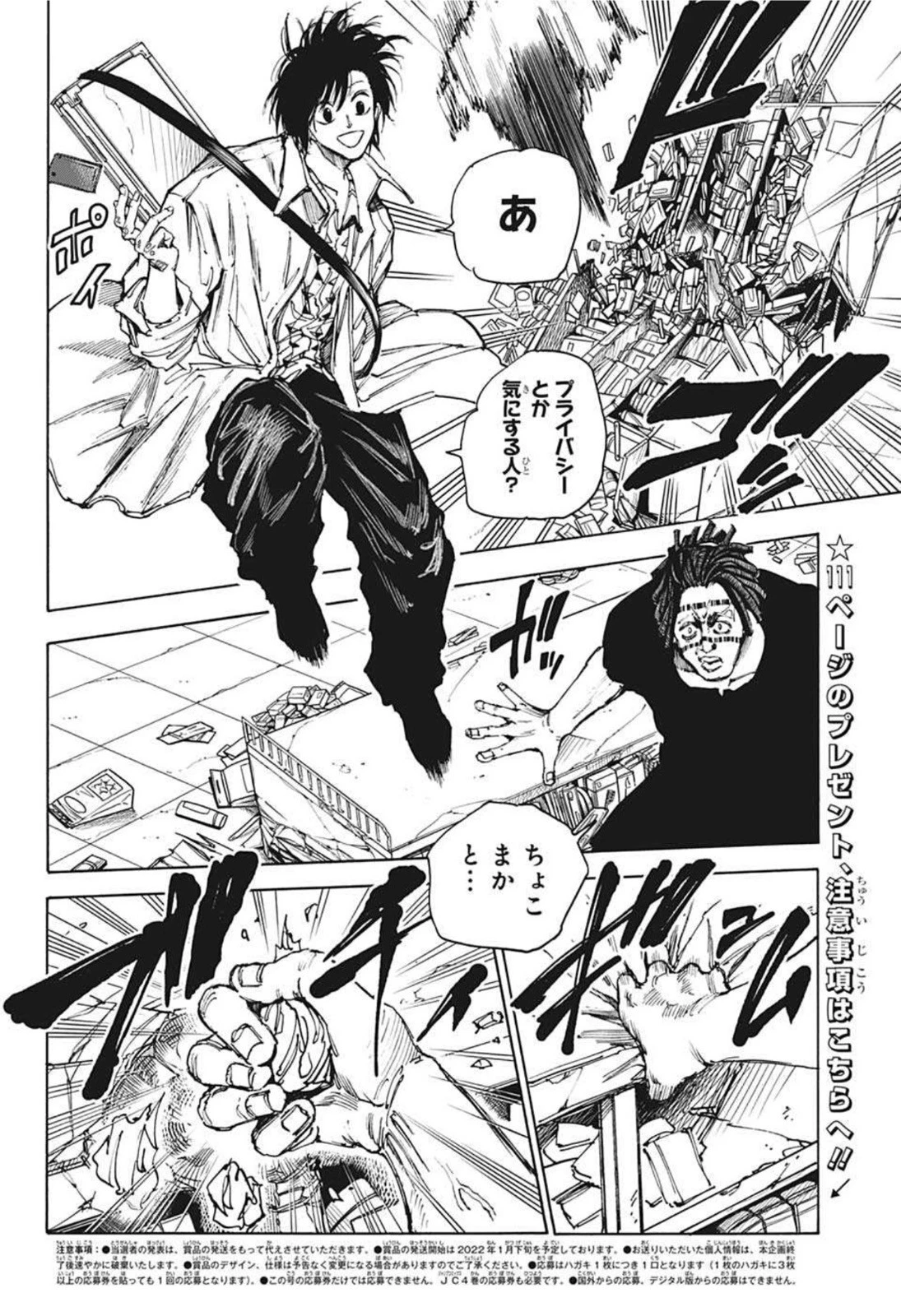 SAKAMOTO-サカモト- 第46話 - 4