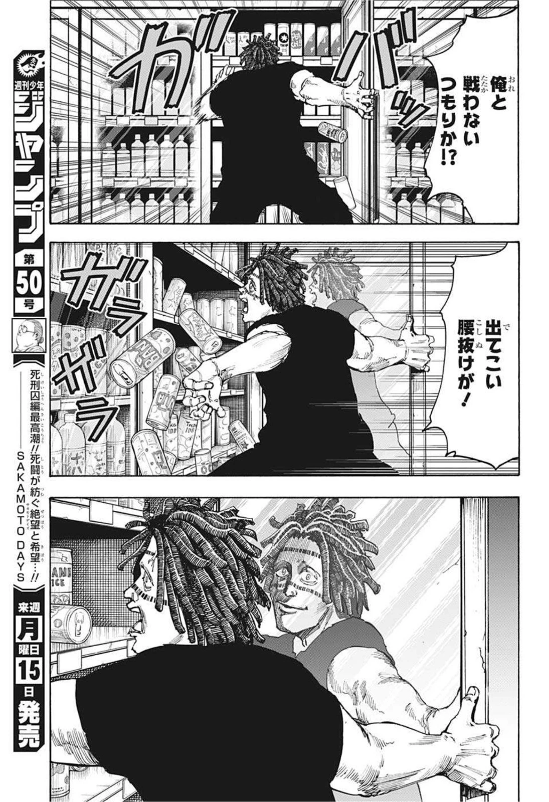 SAKAMOTO-サカモト- 第46話 - 7