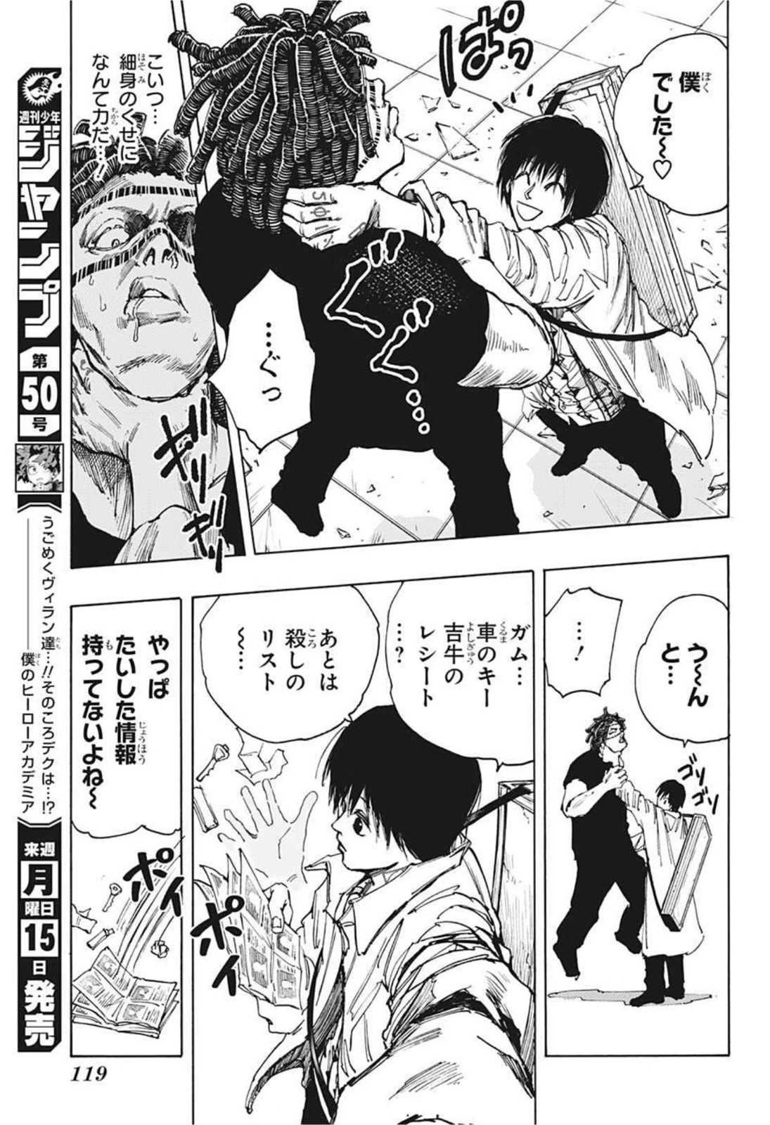 SAKAMOTO-サカモト- 第46話 - 9