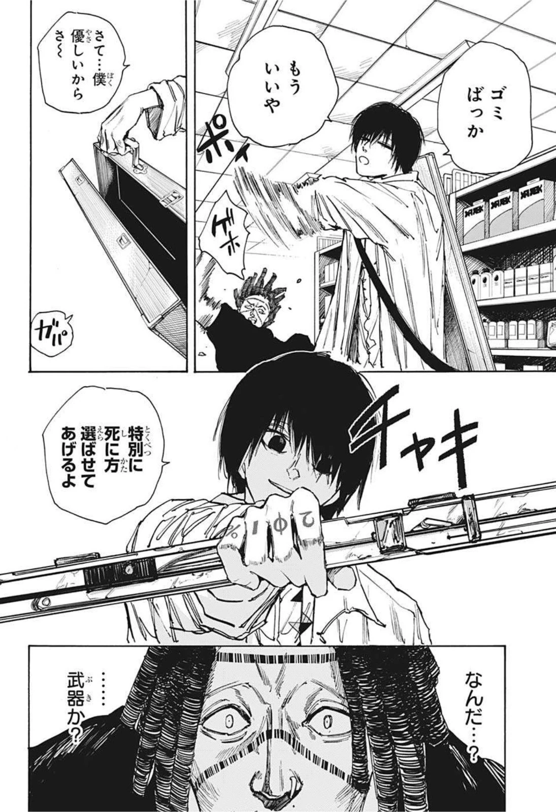 SAKAMOTO-サカモト- 第46話 - 10