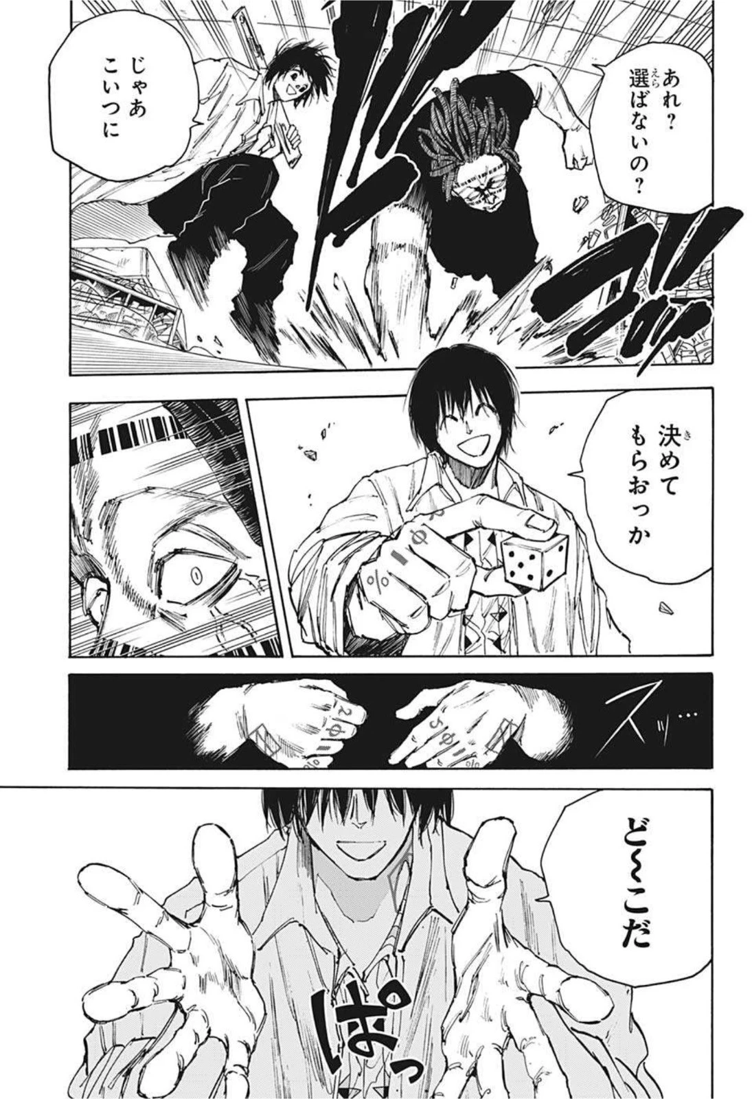 SAKAMOTO-サカモト- 第46話 - 13