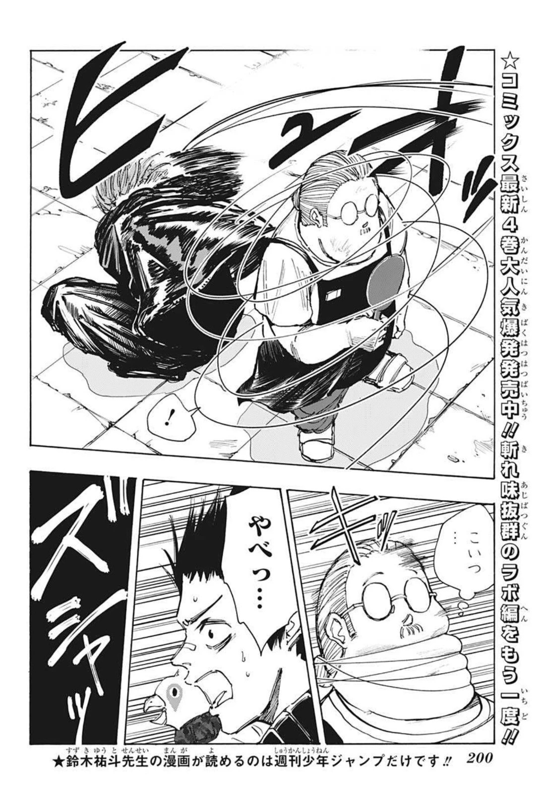 SAKAMOTO-サカモト- 第47話 - 6