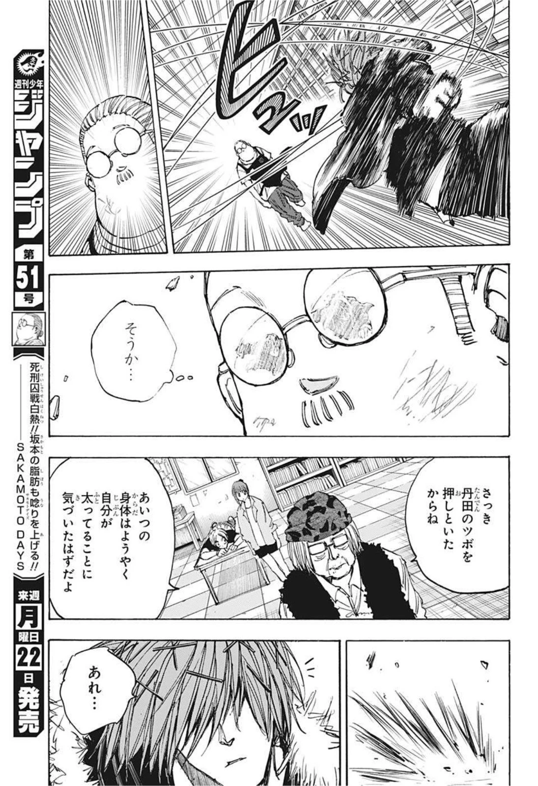 SAKAMOTO-サカモト- 第47話 - 11