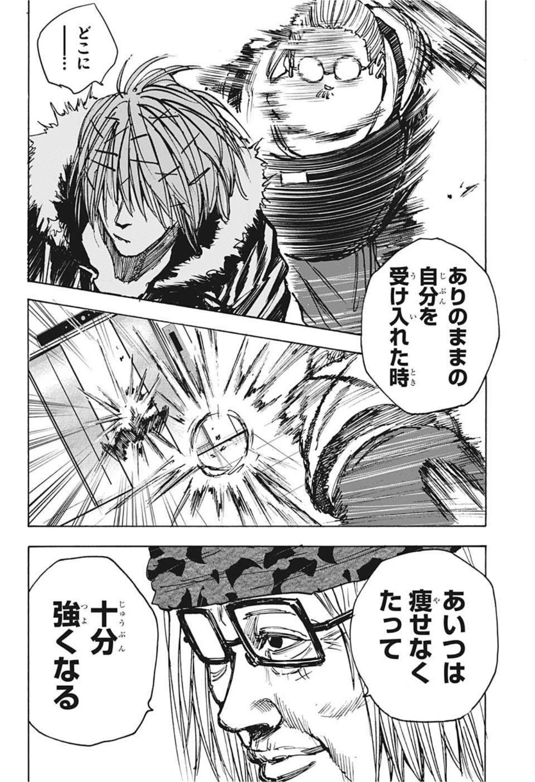 SAKAMOTO-サカモト- 第47話 - 12