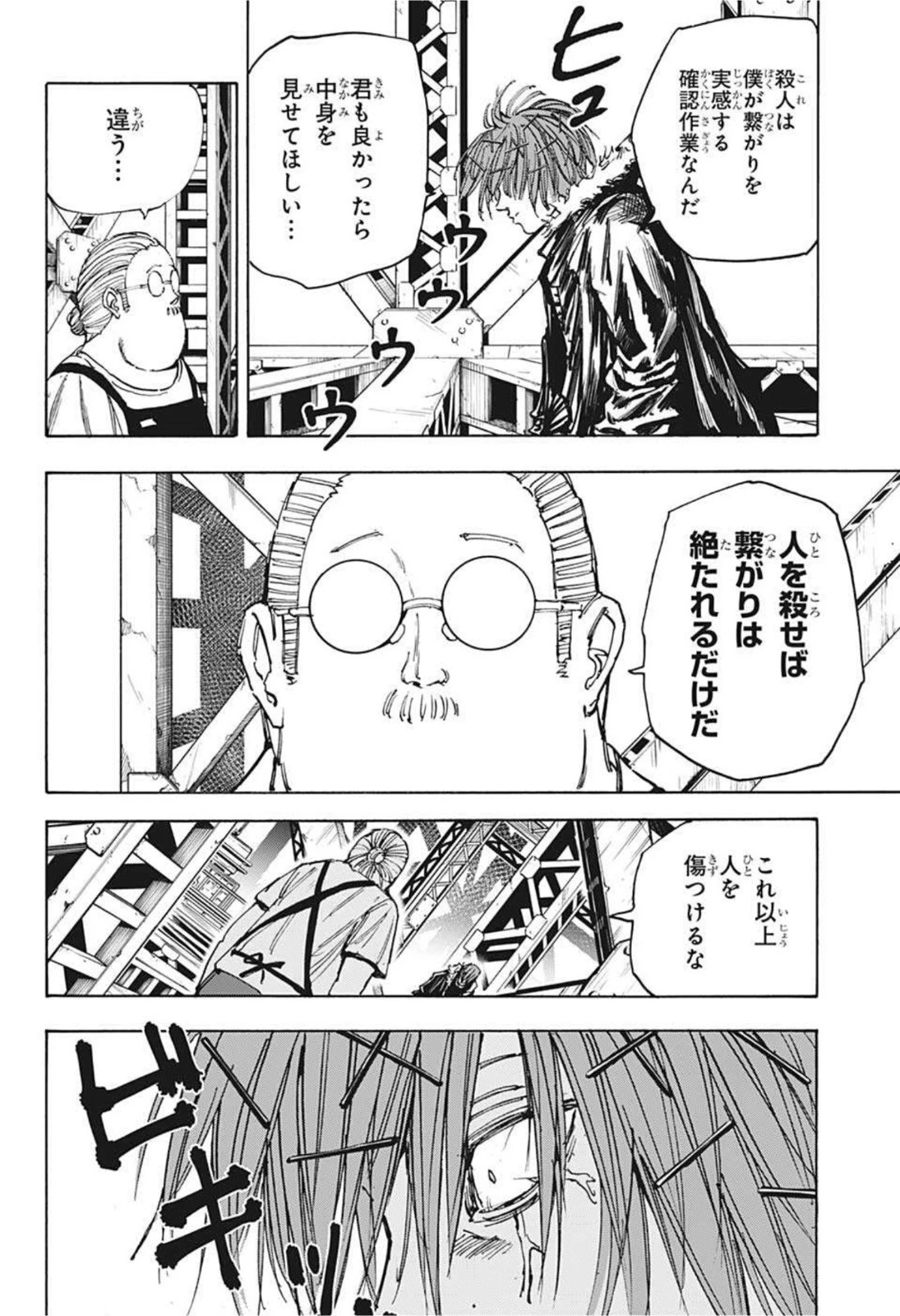 SAKAMOTO-サカモト- 第48話 - 14