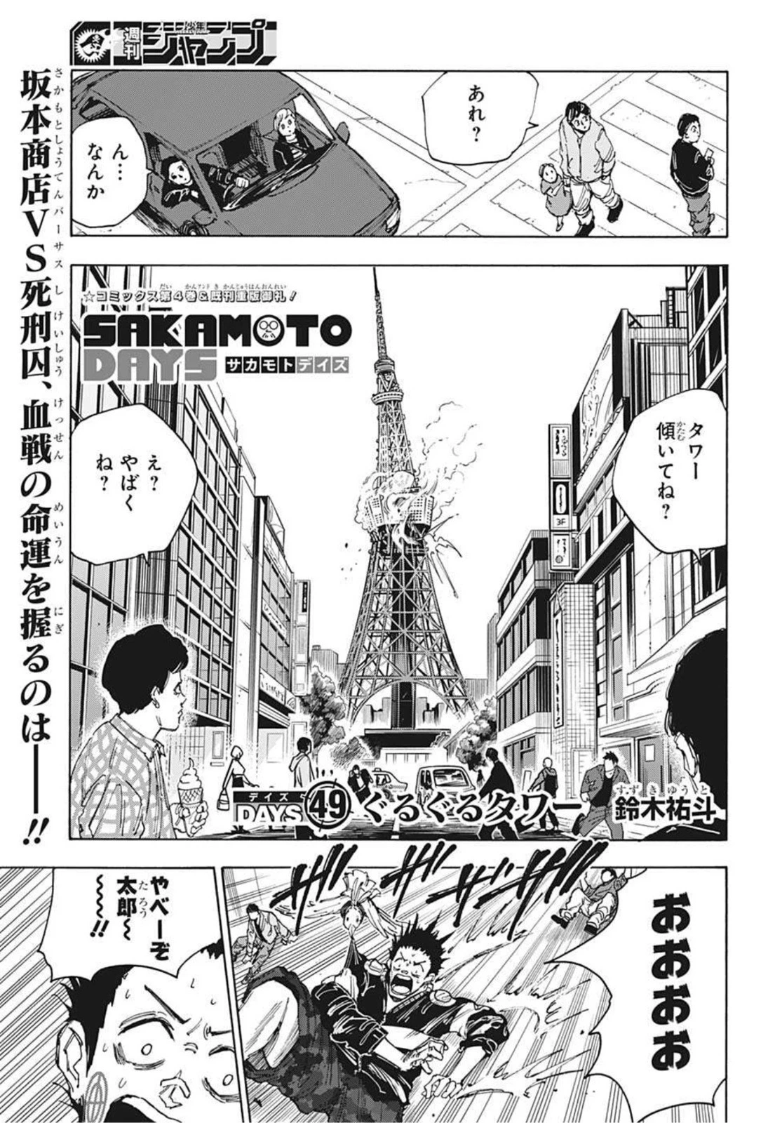 SAKAMOTO-サカモト- 第49話 - 1