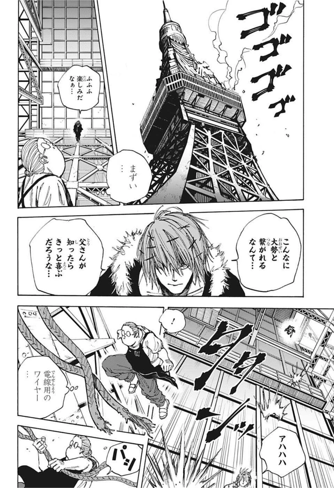 SAKAMOTO-サカモト- 第49話 - 2
