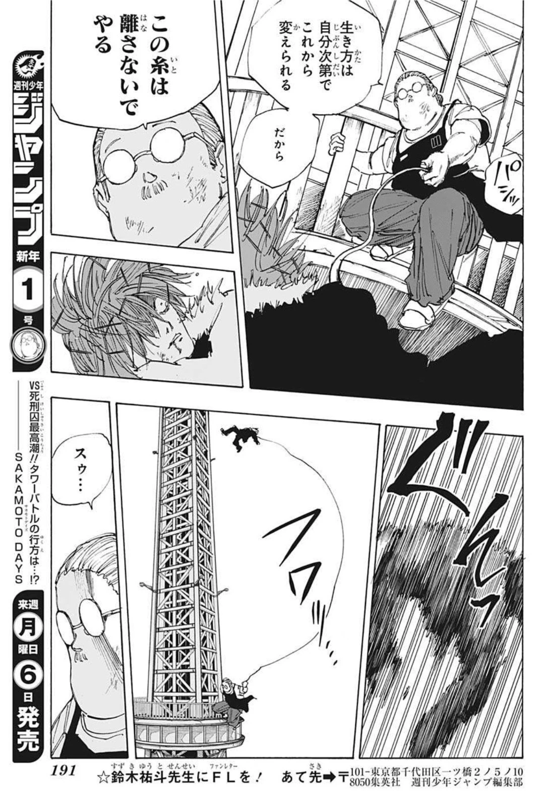 SAKAMOTO-サカモト- 第49話 - 15