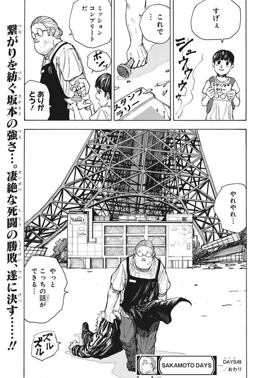 SAKAMOTO-サカモト- 第49話 - 19