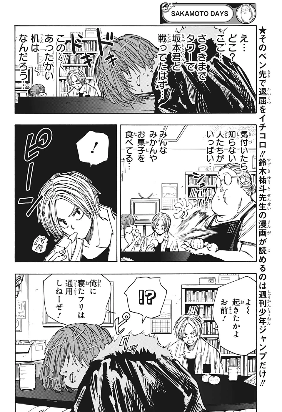 SAKAMOTO-サカモト- 第50話 - 2