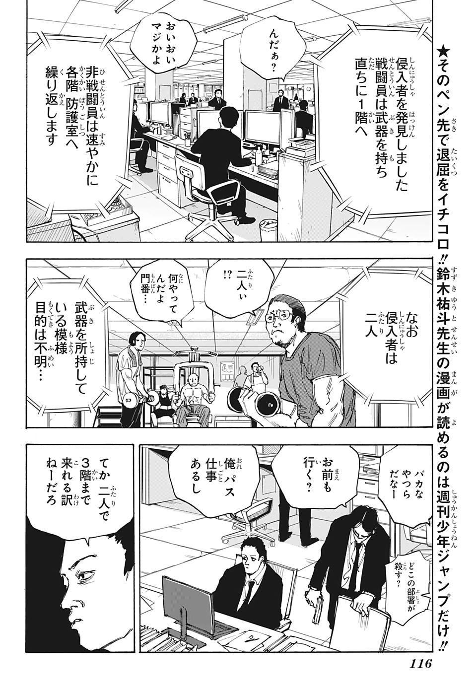 SAKAMOTO-サカモト- 第51話 - 2