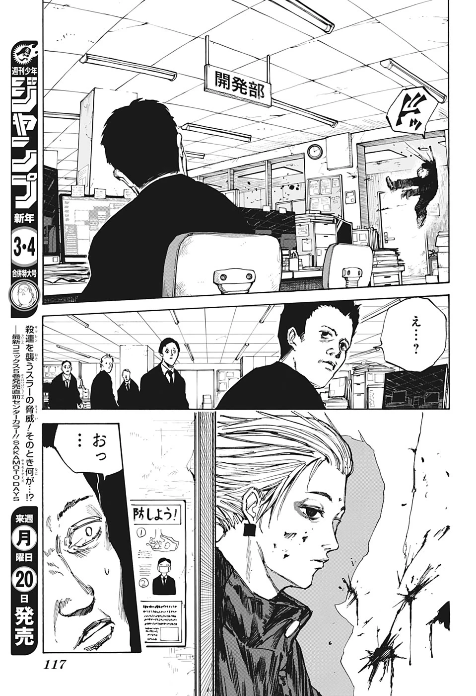 SAKAMOTO-サカモト- 第51話 - 3