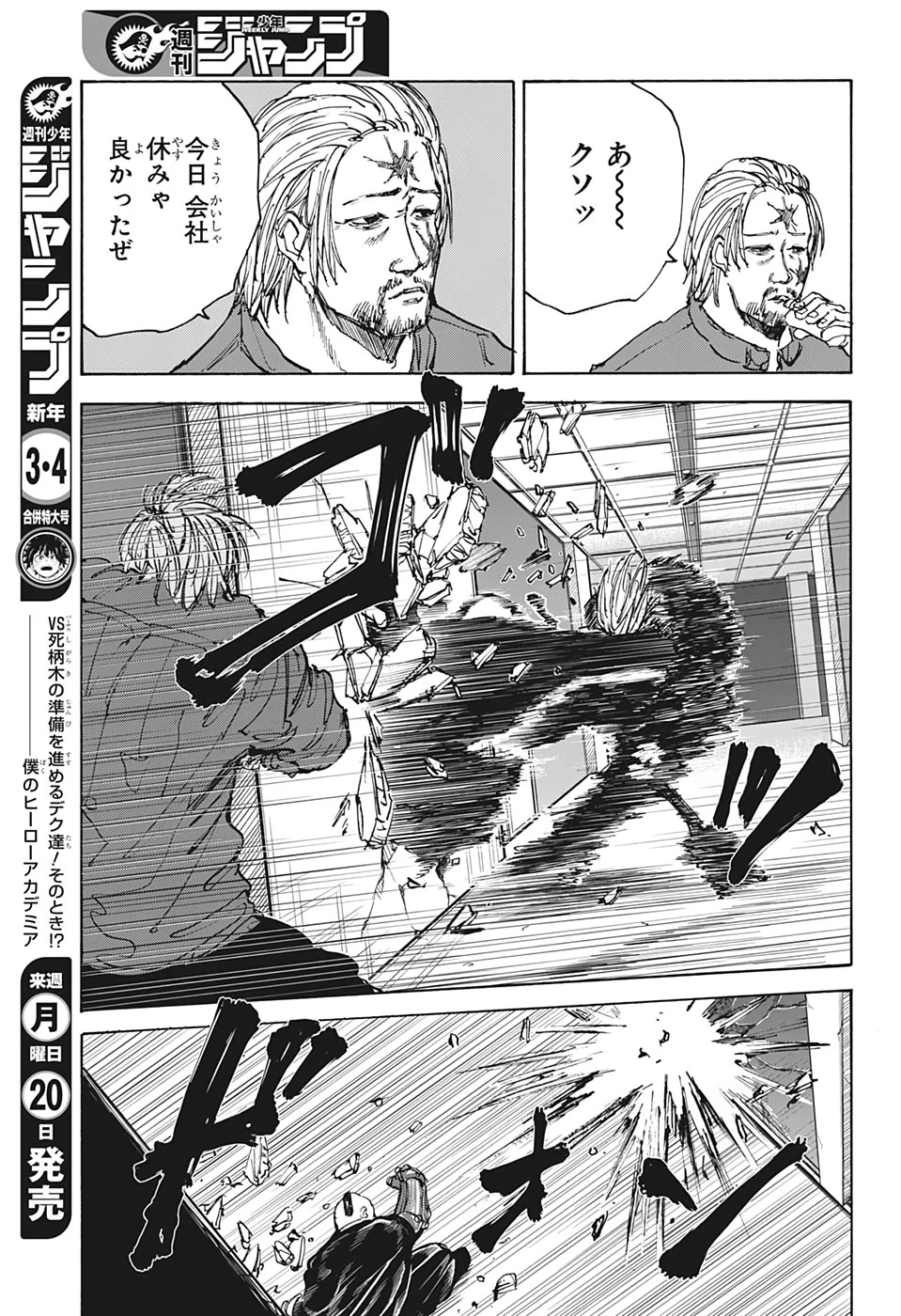 SAKAMOTO-サカモト- 第51話 - 9