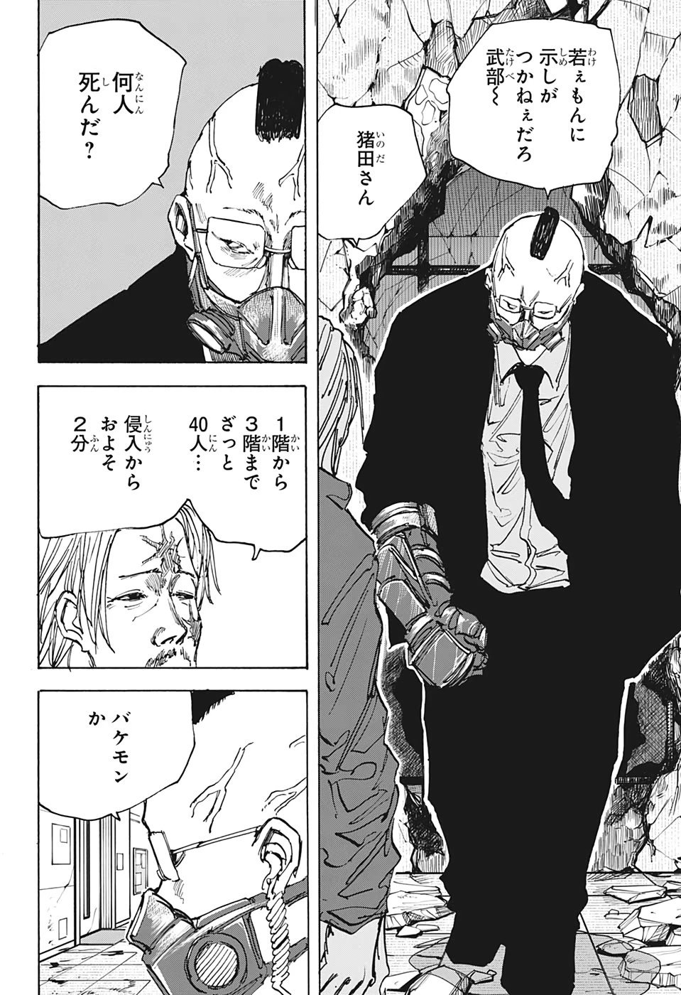 SAKAMOTO-サカモト- 第51話 - 10