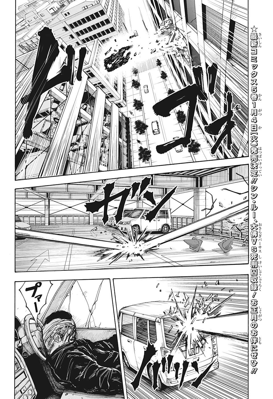 SAKAMOTO-サカモト- 第51話 - 12