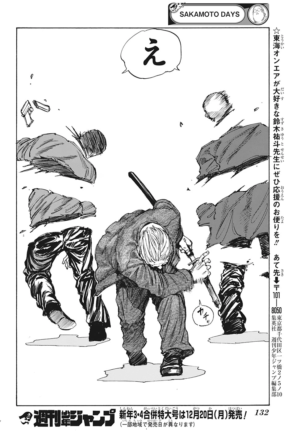 SAKAMOTO-サカモト- 第51話 - 18