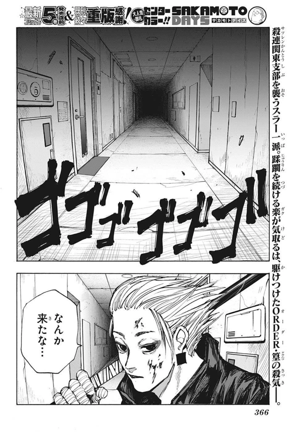 SAKAMOTO-サカモト- 第52話 - 2