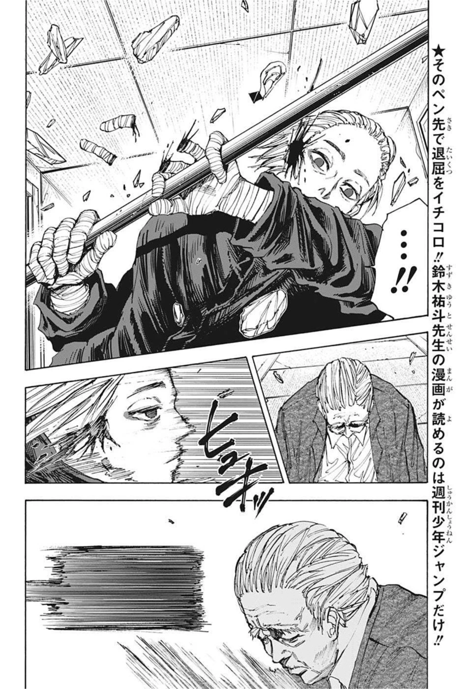 SAKAMOTO-サカモト- 第52話 - 8