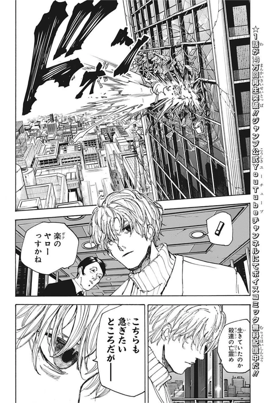 SAKAMOTO-サカモト- 第52話 - 10