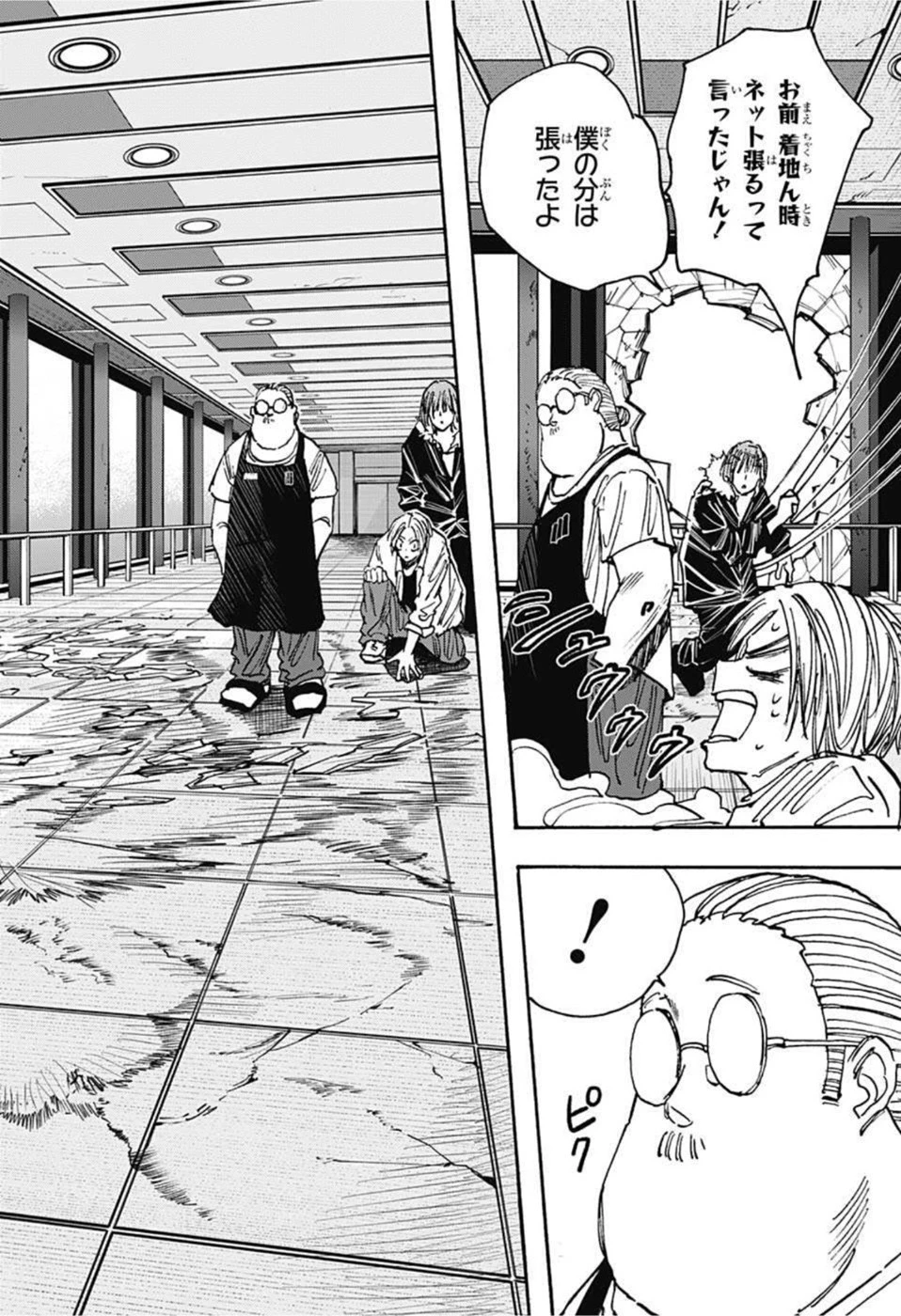 SAKAMOTO-サカモト- 第52話 - 12