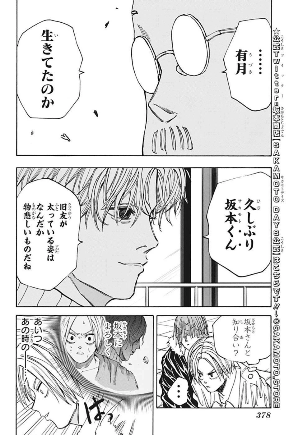 SAKAMOTO-サカモト- 第52話 - 14
