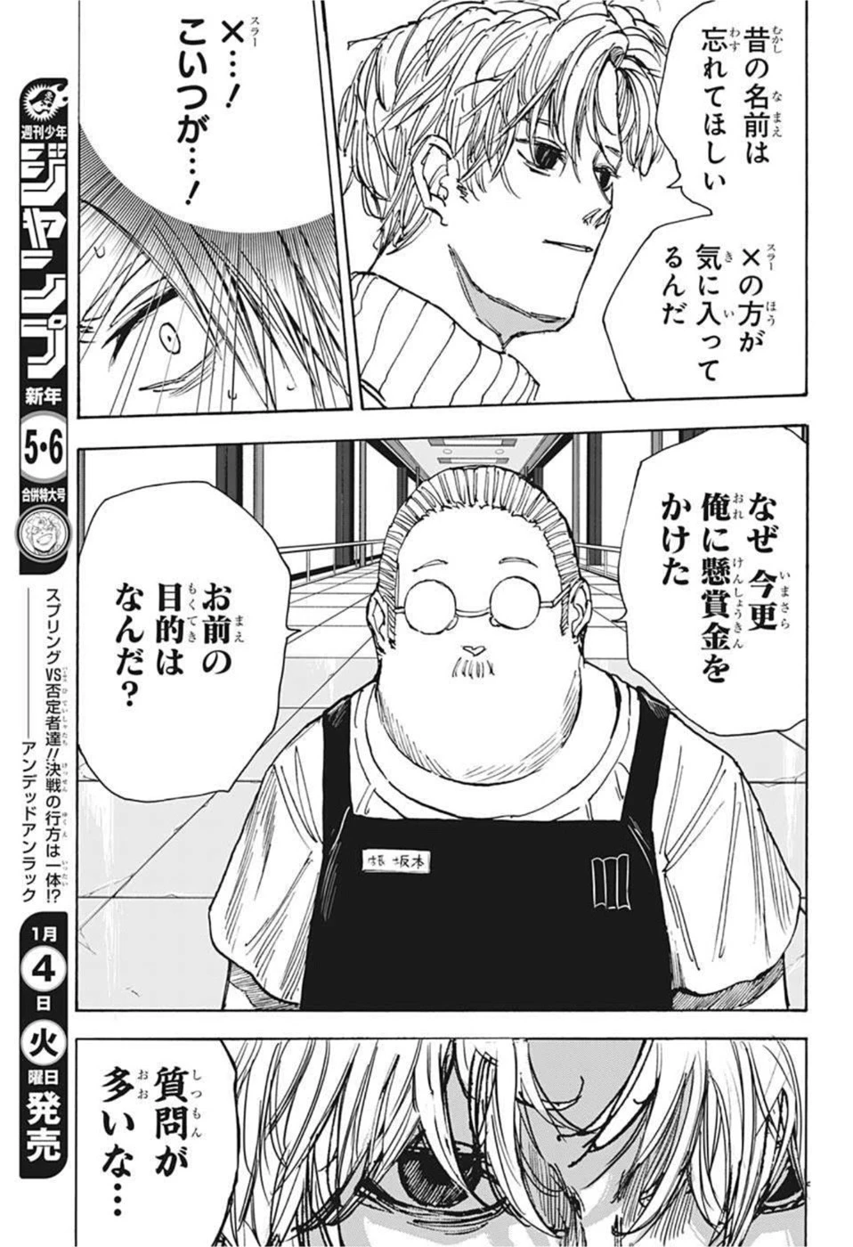 SAKAMOTO-サカモト- 第52話 - 15